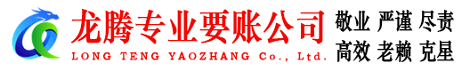 池州讨账公司