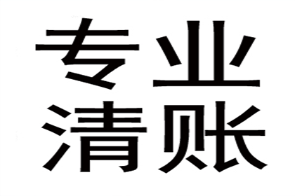 如何高效追讨他人欠款？最佳追讨流程揭秘