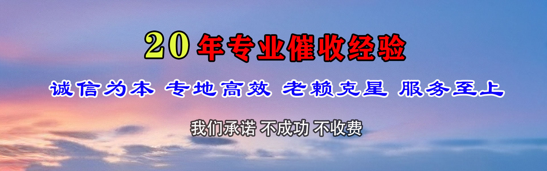 池州收账公司