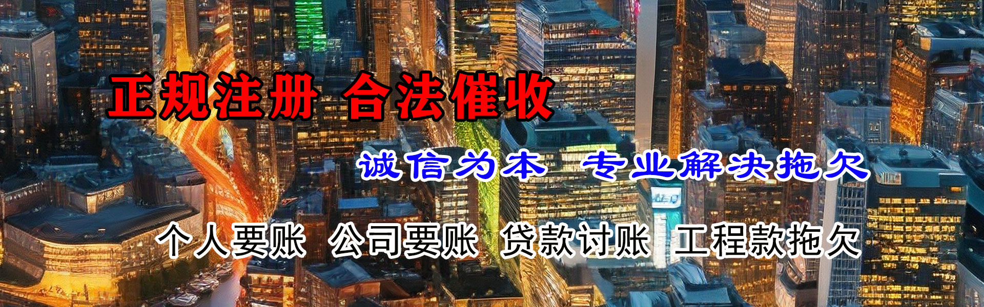 池州讨账公司